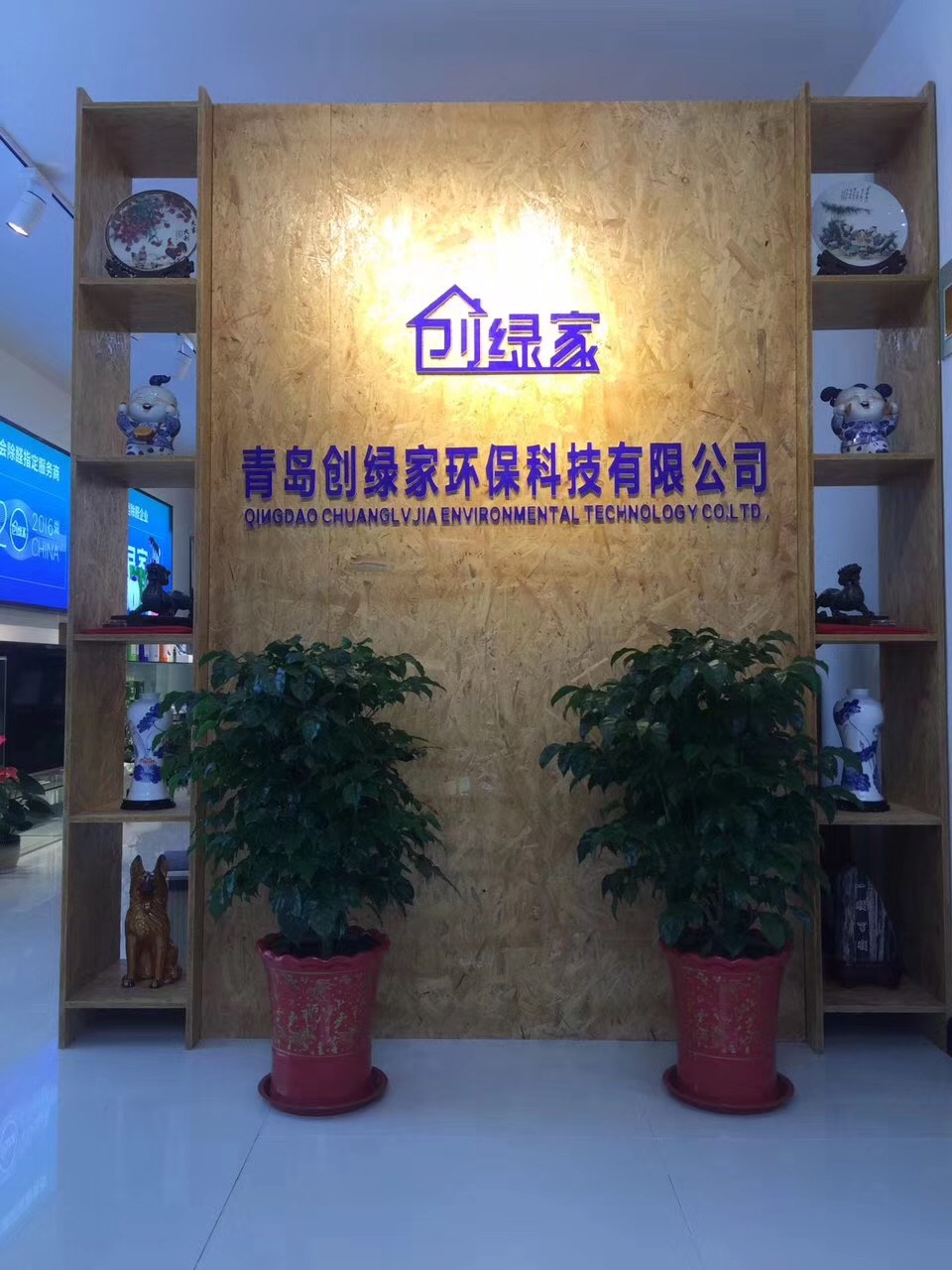 熱烈祝賀創(chuàng)綠家空氣治理青島服務(wù)中心新落成！