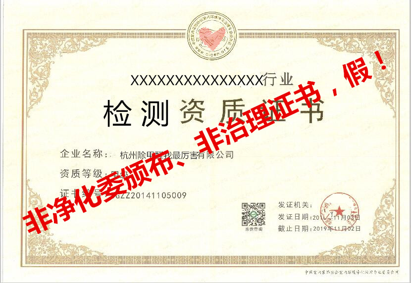 再也不用擔(dān)心被假“除甲醛公司”坑了，三張圖教您如何辨別真假除甲醛公司！