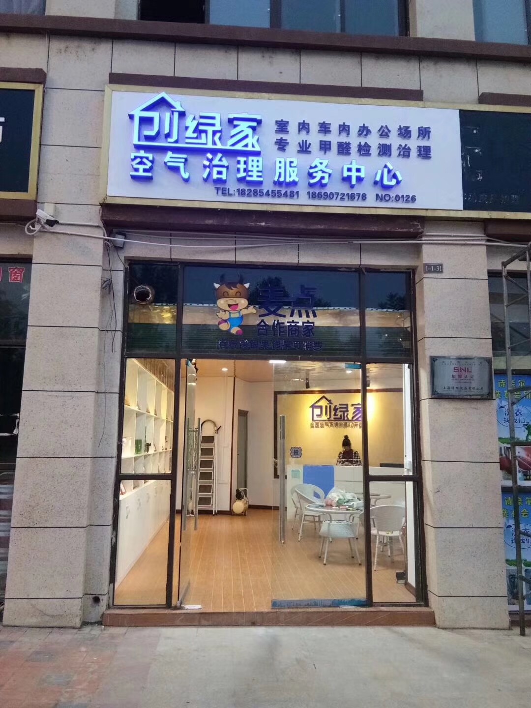 熱烈祝賀創(chuàng)綠家空氣治理惠水服務中心新落成！