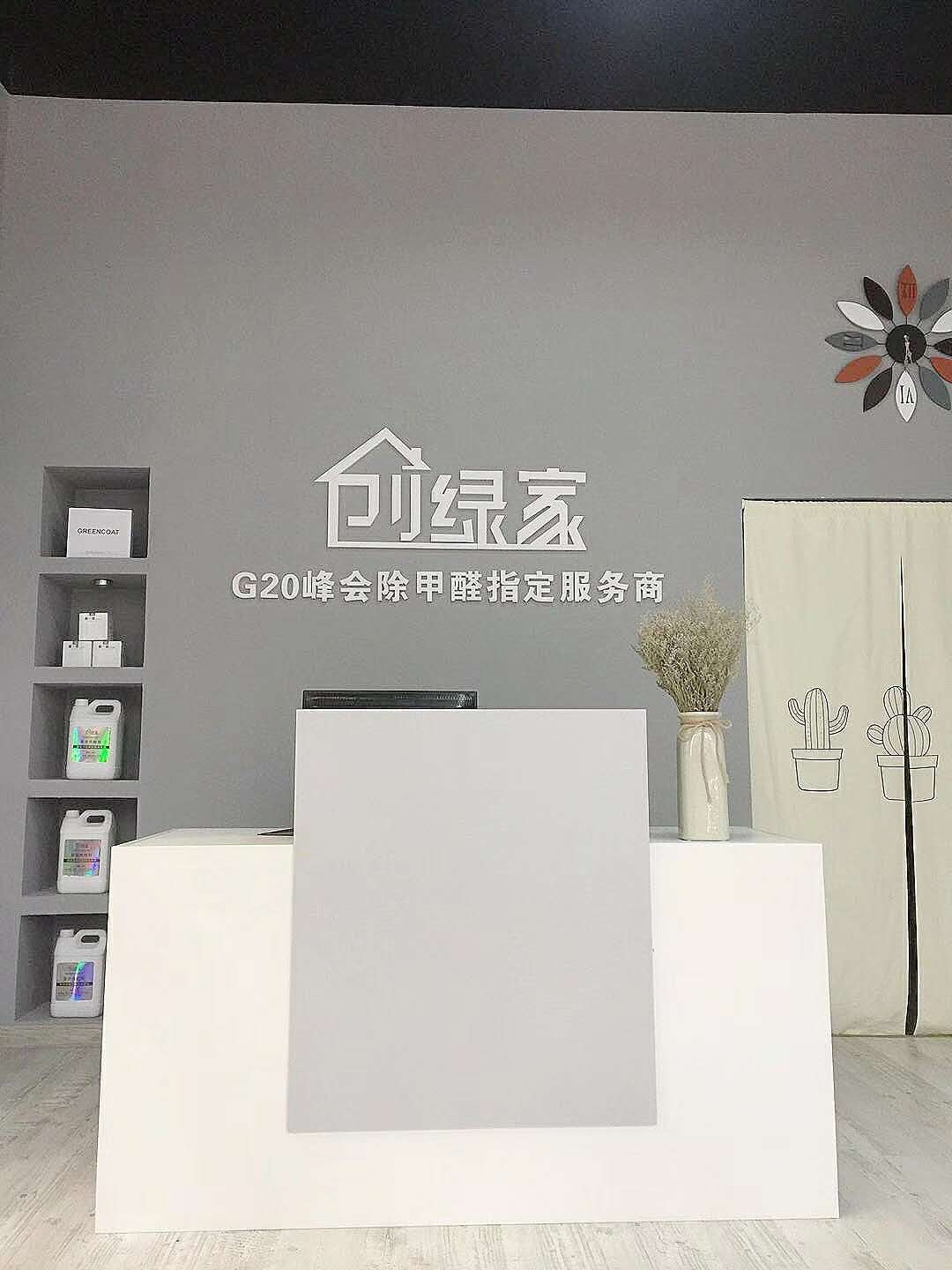 熱烈祝賀創(chuàng)綠家空氣治理峨眉山服務(wù)中心新落成！