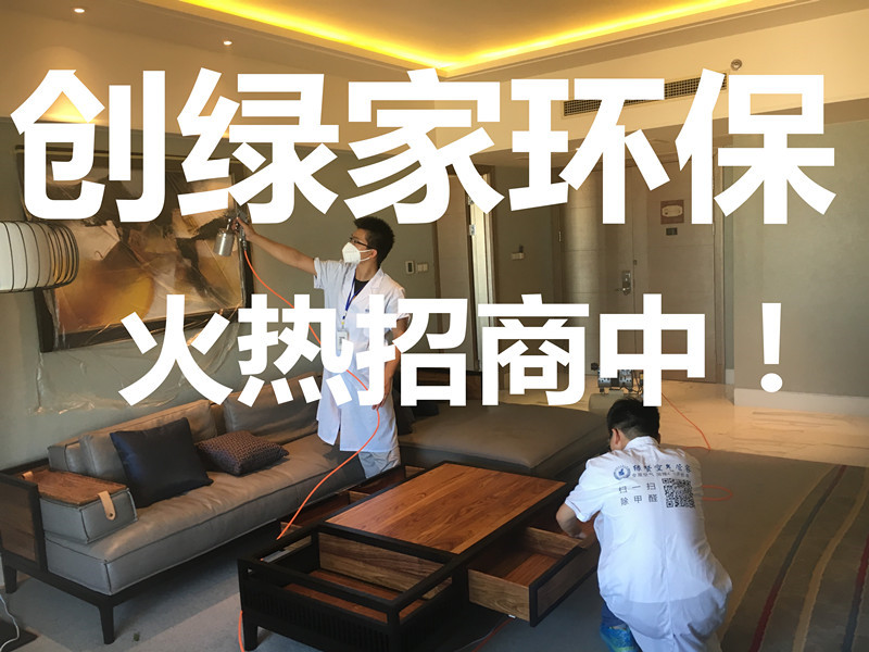 裝修污染檢測治理加盟費用要50萬是真的嗎？官方公布2018年***費用標(biāo)準(zhǔn)