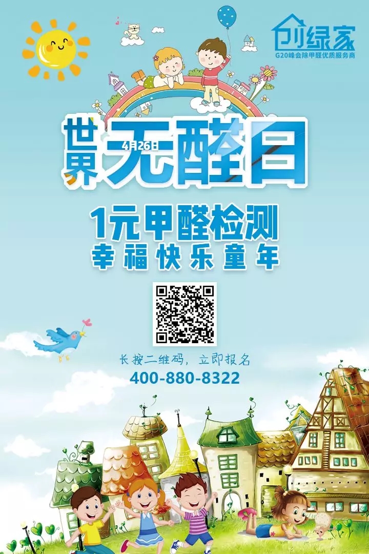 世界無(wú)醛日，甲醛檢測(cè)只需1元！