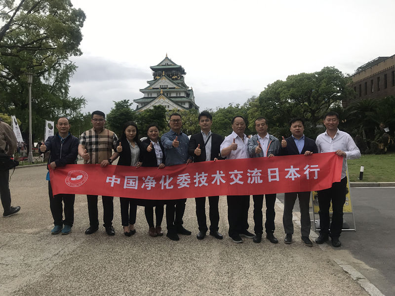 中日室內(nèi)環(huán)境凈化技術(shù)交流***站圓滿結(jié)束！