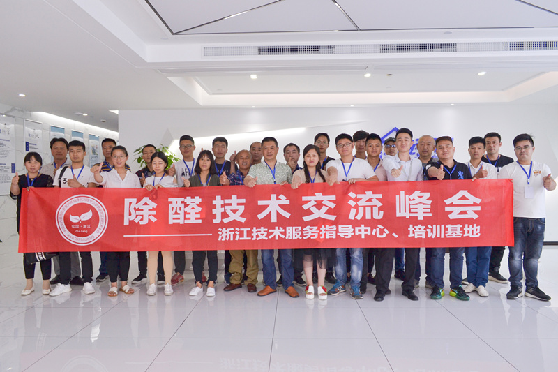 中國室內(nèi)裝飾協(xié)會室內(nèi)環(huán)境凈化治理專業(yè)委員會浙江中心第二期除醛技術(shù)交流峰會圓滿結(jié)束！