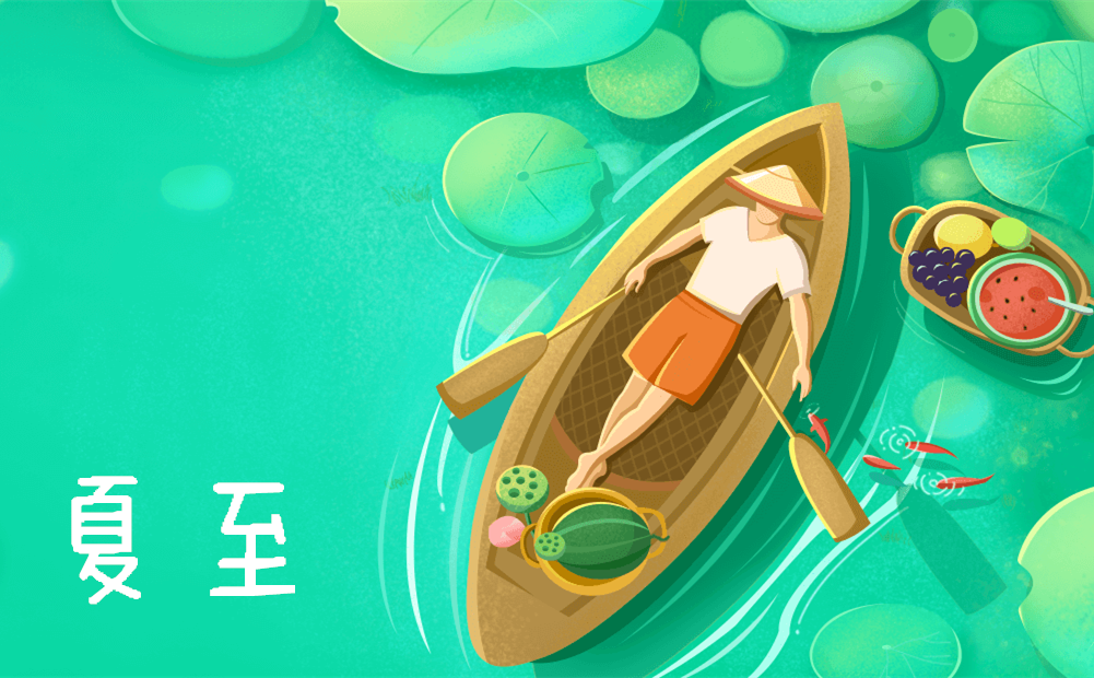 夏至高溫預(yù)警！消暑養(yǎng)生秘笈了解一下？