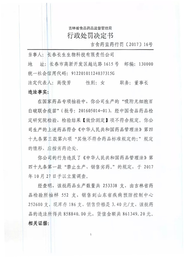 疫苗事件背后：您是否想過(guò)除甲醛產(chǎn)品也存在無(wú)效情況？