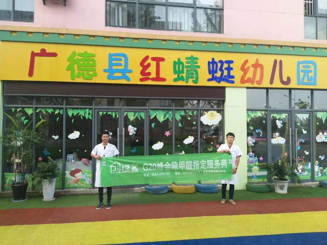 開學(xué)倒計時，學(xué)校除甲醛讓熊孩子們元氣滿滿迎接新學(xué)期！