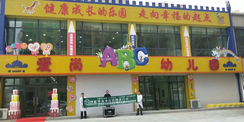 開學(xué)倒計時，學(xué)校除甲醛讓熊孩子們元氣滿滿迎接新學(xué)期！