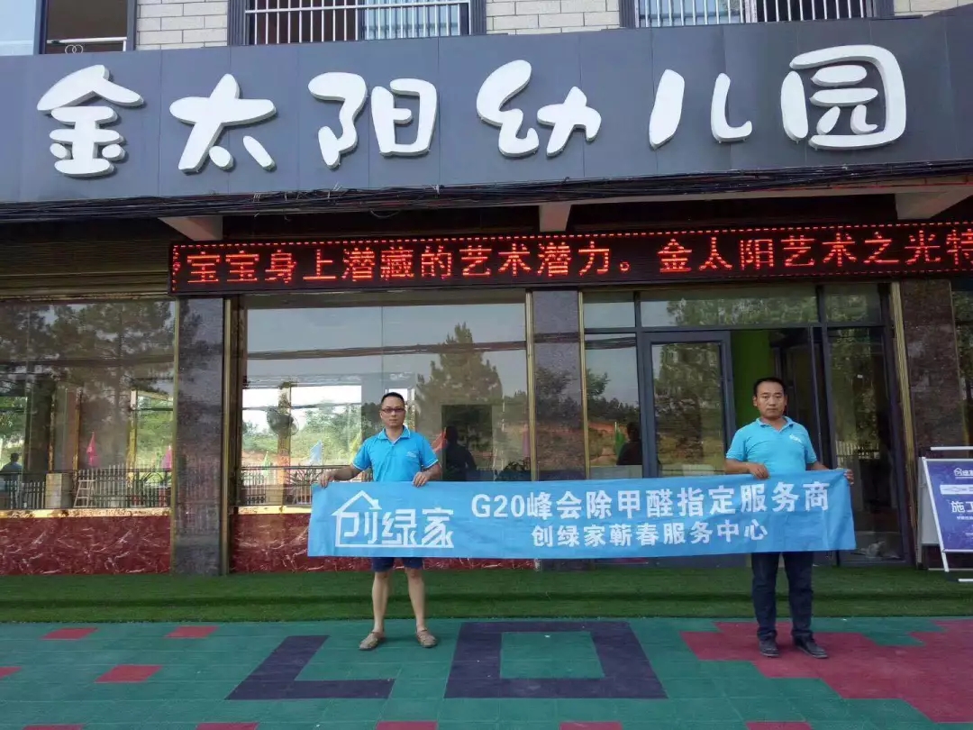 開學(xué)倒計時，學(xué)校除甲醛讓熊孩子們元氣滿滿迎接新學(xué)期！