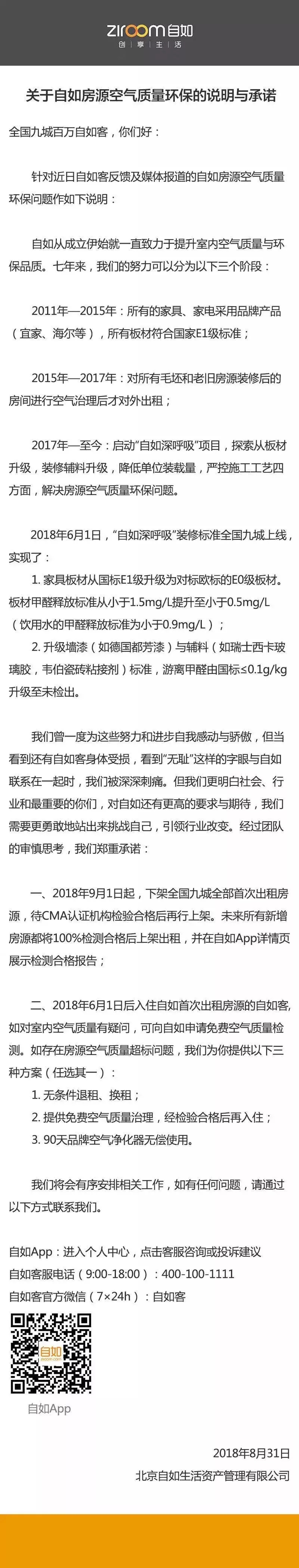 自如租房甲醛超標(biāo)致阿里P7員工得白血病身故，面對(duì)裝修污染你還坐得住嗎