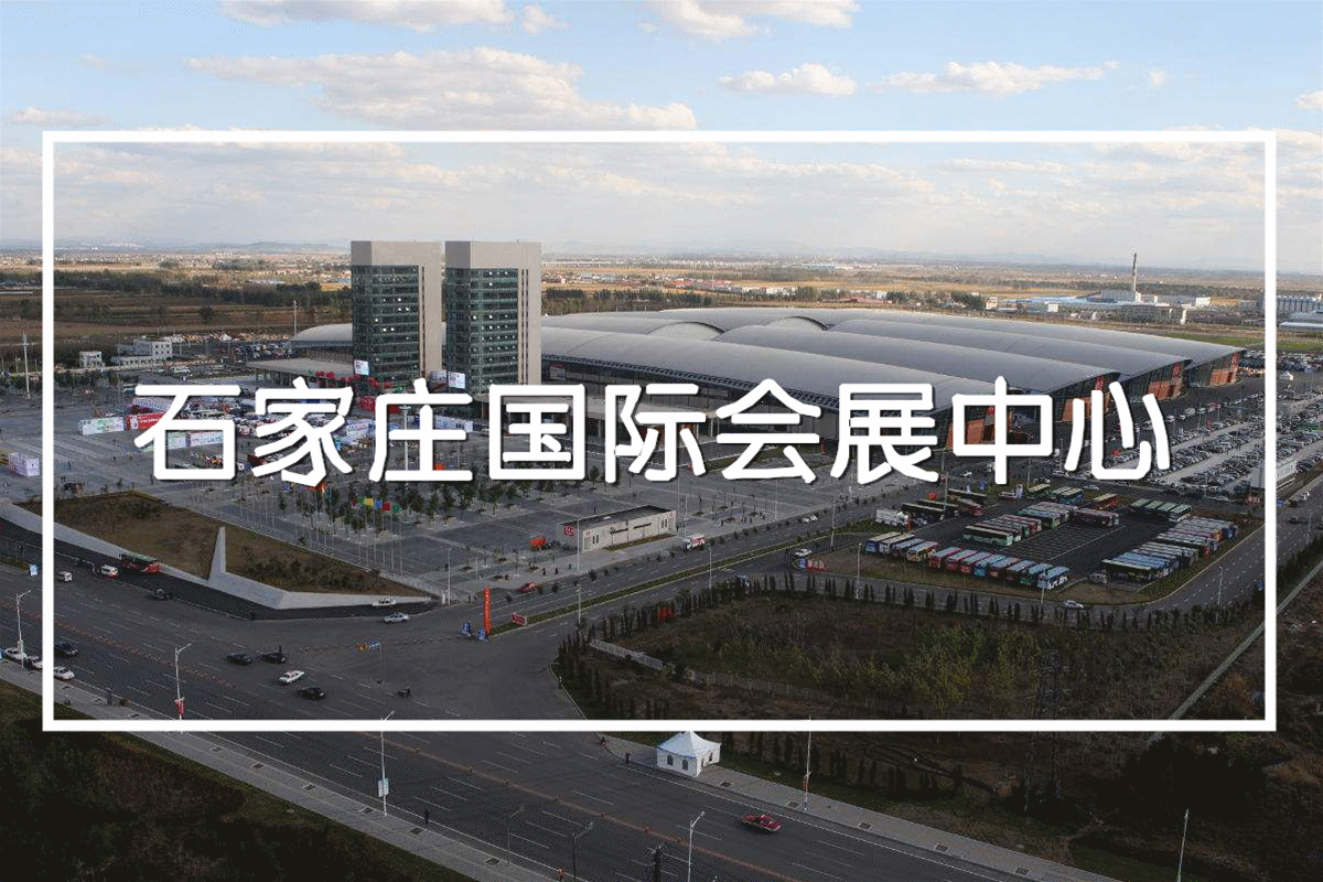 創(chuàng)綠家環(huán)保助力石家莊國(guó)際會(huì)展中心成為中國(guó)***“綠色三星”會(huì)展中心！