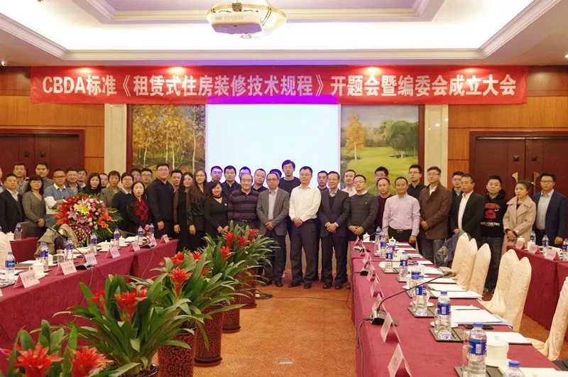 創(chuàng)綠家環(huán)保應邀參加《租賃式住房裝修技術規(guī)程》開題大會！