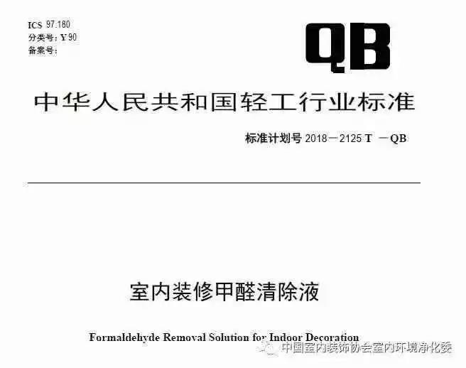 喜報(bào)！創(chuàng)綠家環(huán)保被認(rèn)定為行業(yè)標(biāo)準(zhǔn)主要起草單位