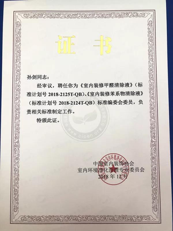 喜報(bào)！創(chuàng)綠家環(huán)保被認(rèn)定為行業(yè)標(biāo)準(zhǔn)主要起草單位