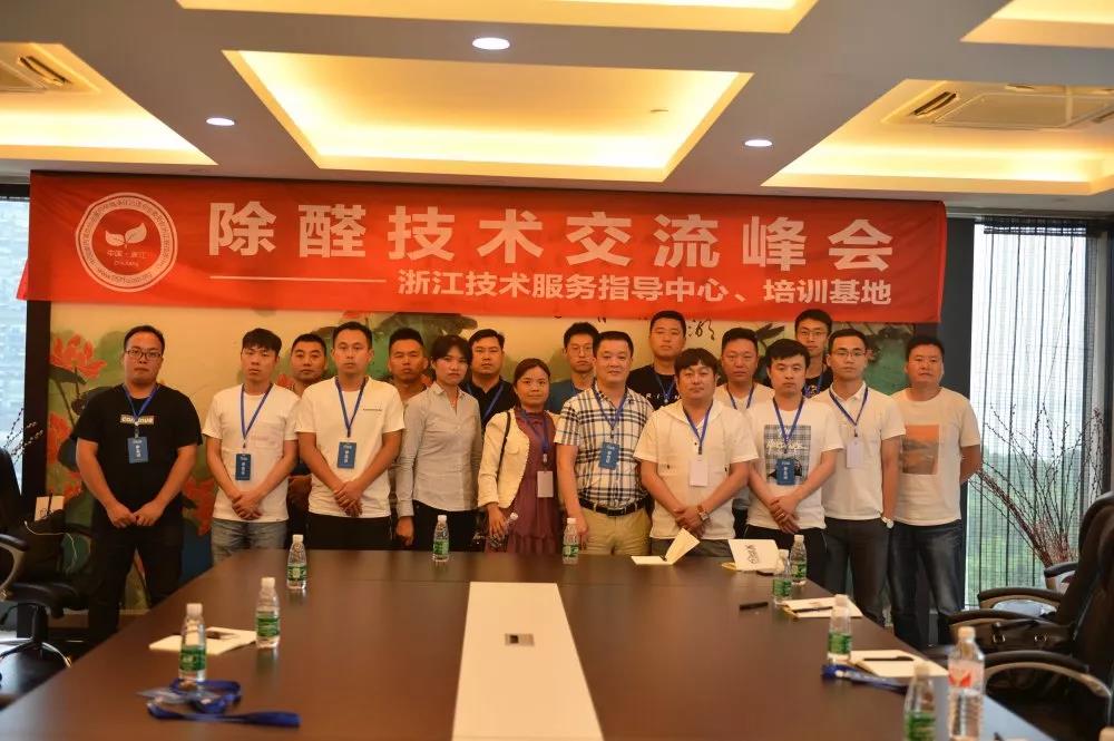 中國凈化委浙江技術(shù)服務(wù)指導中心2019年第四期“除醛技術(shù)交流峰會”圓滿結(jié)束