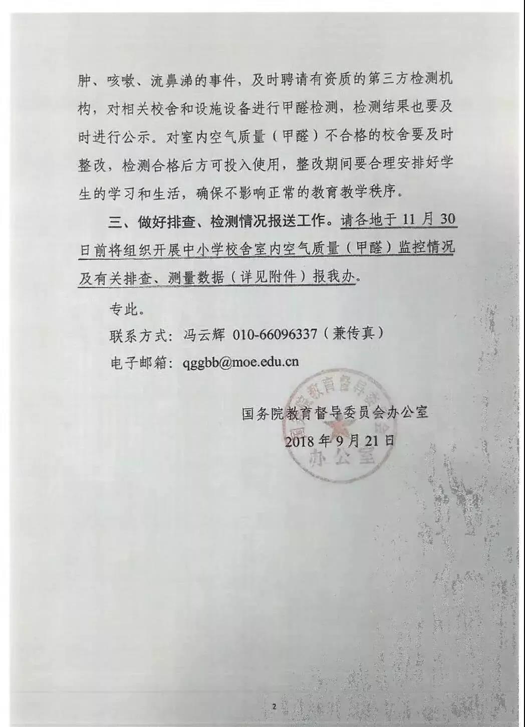 全國首部地方《中小學(xué)校室內(nèi)空氣質(zhì)量要求》標(biāo)準(zhǔn)出臺！