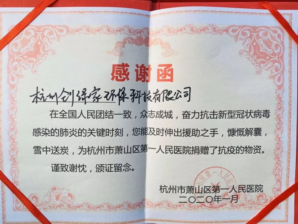 馳援疫情，創(chuàng)綠家在行動！
