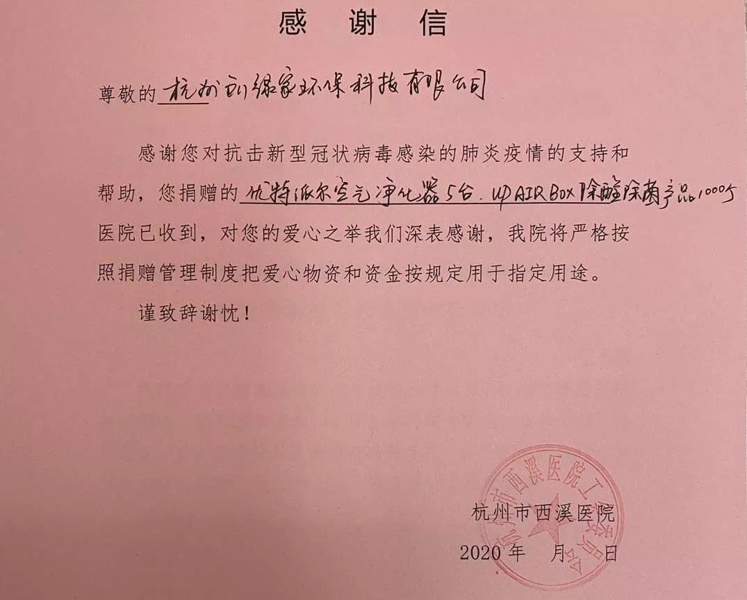 馳援疫情，創(chuàng)綠家在行動！