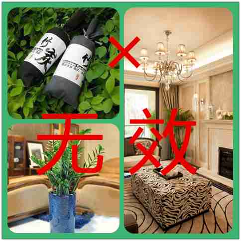 科學去除甲醛的幾點經(jīng)驗，學到了有大用