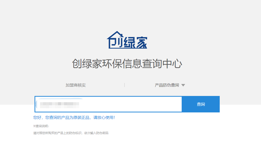 功能 | 品牌打假，舉報(bào)有獎！創(chuàng)綠家環(huán)保信息查詢中心正式上線！