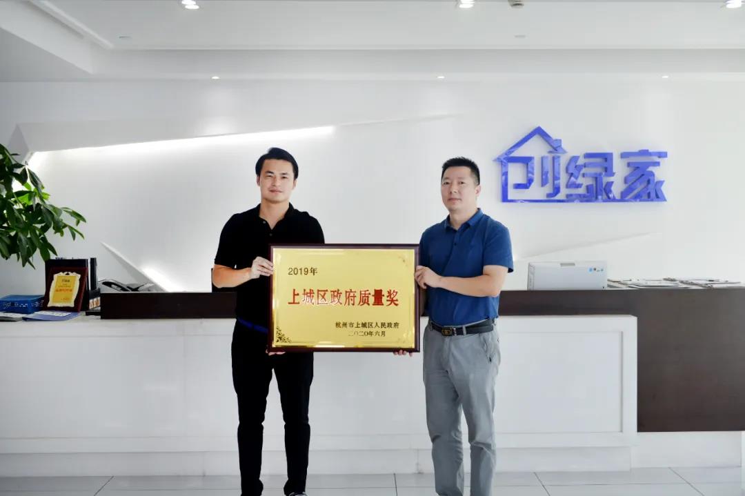 喜訊！創(chuàng)綠家榮獲上城區(qū)政府質(zhì)量獎