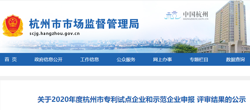 喜報！創(chuàng)綠家被認定為2020年度杭州市專利試點企業(yè)