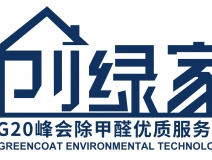 除甲醛公司哪家好？日本的，美國的，德國的？創(chuàng)綠家只想說祖國的好！