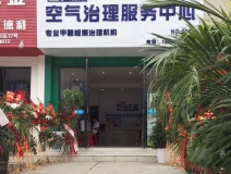 熱烈祝賀創(chuàng)綠家空氣治理潛江園林服務(wù)中心新落成！