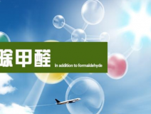 裝修后除甲醛應該怎樣進行？