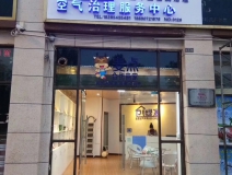 熱烈祝賀創(chuàng)綠家空氣治理惠水服務(wù)中心新落成！