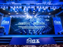熱烈祝賀創(chuàng)綠家2017年加盟商年會圓滿落幕！