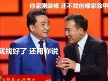 姜昆都在說裝修污染，你們還偏不信！