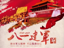熱烈慶祝中國(guó)人民解放軍建軍90周年，創(chuàng)綠家祝軍人們八一建軍節(jié)快樂(lè)?。ㄎ哪┯懈＠?></div>
                                <div   id=