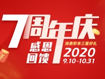 創(chuàng)綠家環(huán)保7周年慶感恩大回饋！