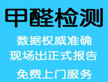 室內(nèi)空氣檢測(cè)應(yīng)該以什么為標(biāo)準(zhǔn)？