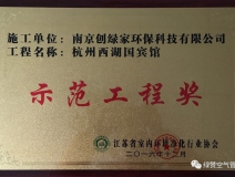 祝賀創(chuàng)綠家榮獲示范工程獎！