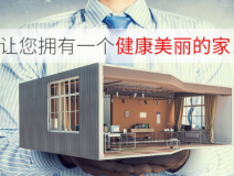 裝修后除甲醛用哪些方法比較好用？