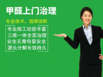 甲醛治理都是有哪些方法可以用呢？