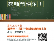 創(chuàng)綠家祝全體教師，教師節(jié)快樂！（文末有福利）