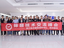 中國(guó)室內(nèi)裝飾協(xié)會(huì)室內(nèi)環(huán)境凈化治理專業(yè)委員會(huì)浙江中心除醛技術(shù)交流峰會(huì)圓滿結(jié)束！