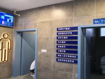 智慧廁所的建設(shè)方法有哪些途徑？