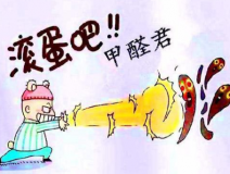 甲醛檢測(cè)之前要做好哪些準(zhǔn)備工作？