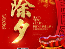 創(chuàng)綠家祝大家除夕快樂(lè)！