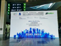十月重磅！創(chuàng)綠家受邀參展中國廁博會(huì)
