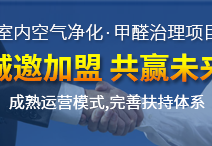 除甲醛行業(yè)發(fā)展空間巨大，緊跟這三大市場趨勢才能長遠發(fā)展