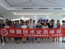 中國凈化委走進(jìn)浙江——中國室內(nèi)環(huán)境凈化治理專業(yè)委員會(huì)浙江培訓(xùn)基地交流峰會(huì)圓滿結(jié)束！
