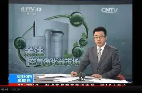 央視新聞直播間曝光空氣凈化器行業(yè)亂象，涉嫌貼牌生產(chǎn)、商家虛假宣傳
