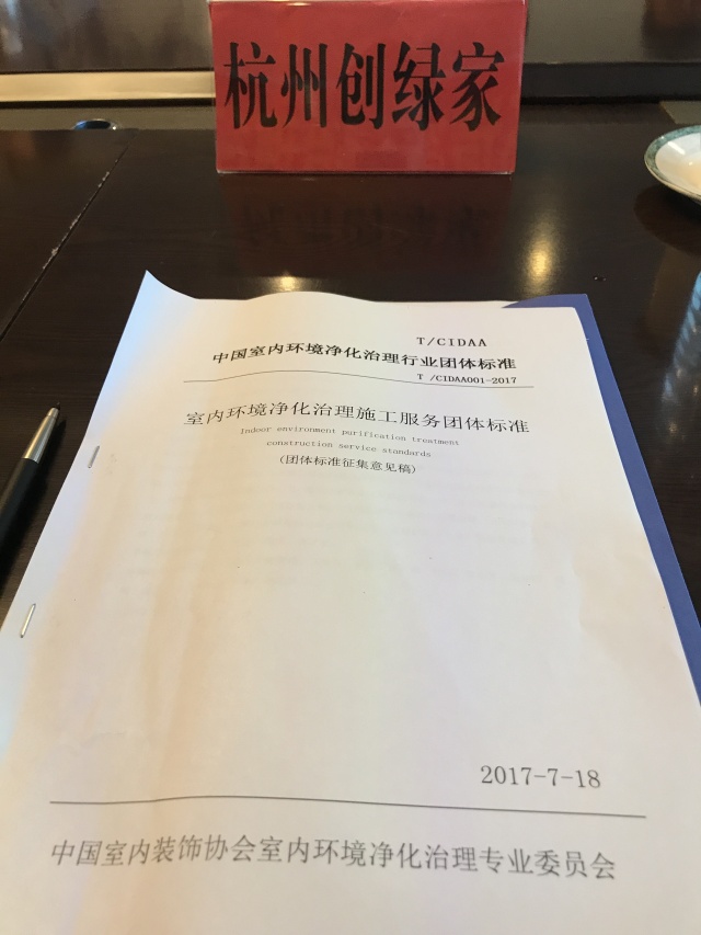 中國室內(nèi)環(huán)境凈化治理行業(yè)第二次連鎖加盟產(chǎn)業(yè)可持續(xù)發(fā)展圓桌論壇圓滿結束！
