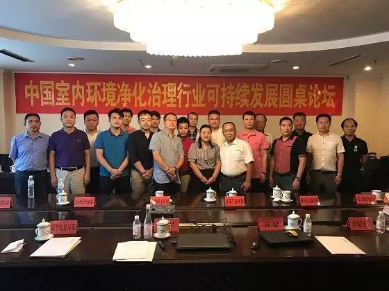 中國室內(nèi)環(huán)境凈化治理行業(yè)第二次連鎖加盟產(chǎn)業(yè)可持續(xù)發(fā)展圓桌論壇圓滿結束！