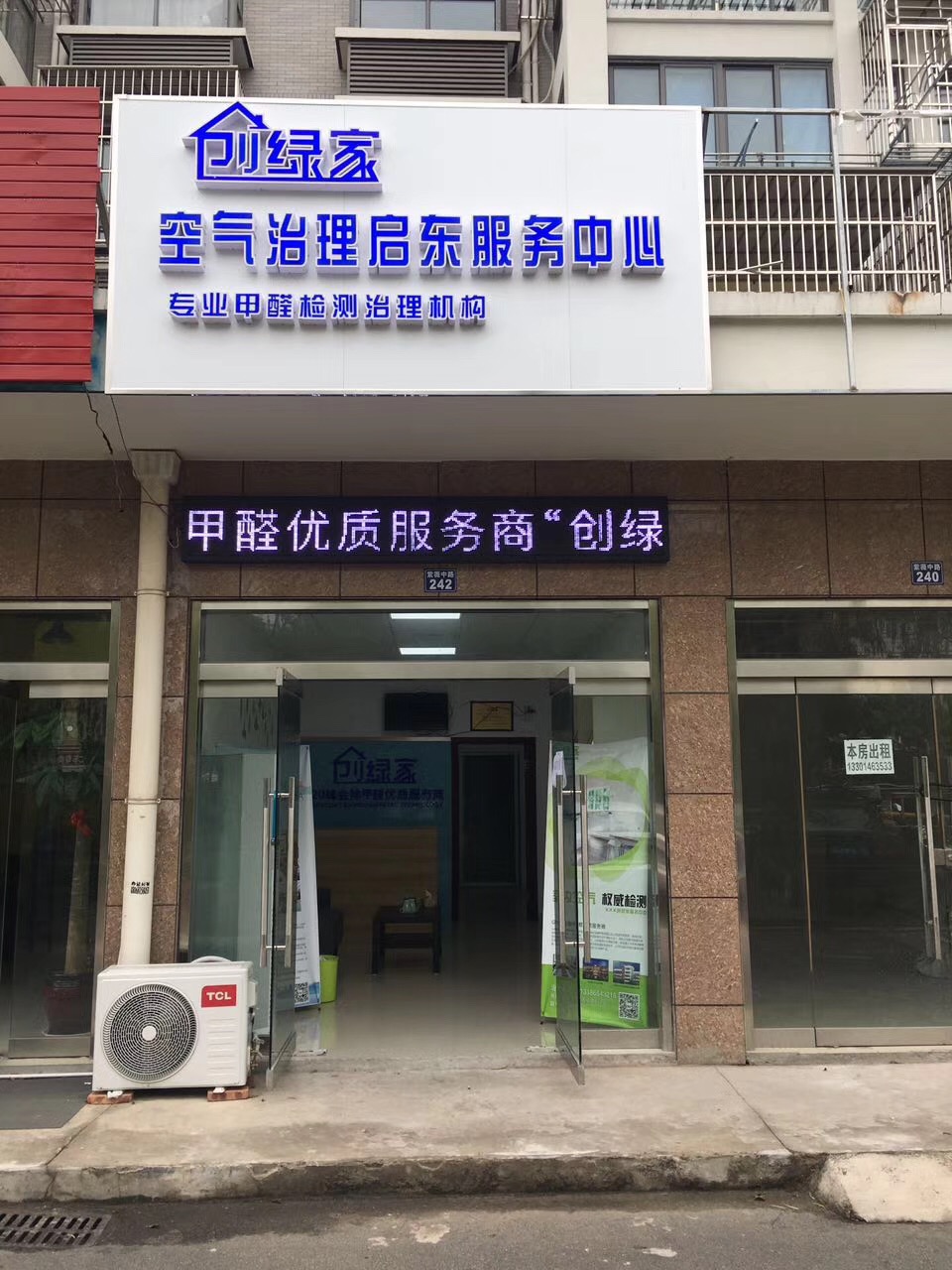 熱烈祝賀創(chuàng)綠家空氣治理啟東服務(wù)中心新落成！